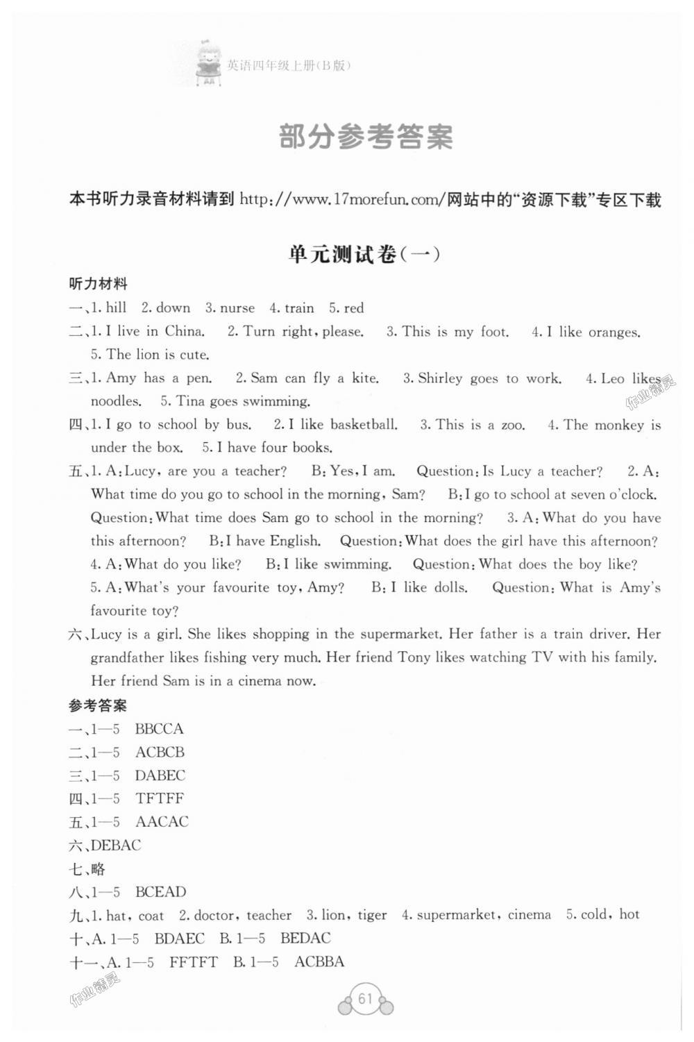 2018年自主学习能力测评单元测试四年级英语上册外研版B版 第1页