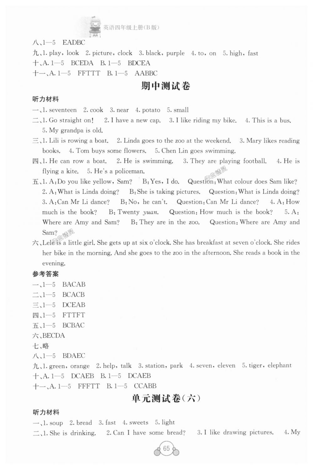 2018年自主学习能力测评单元测试四年级英语上册外研版B版 第5页