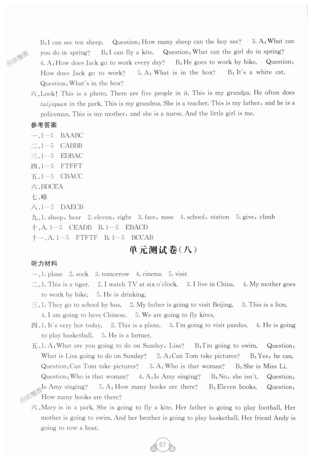 2018年自主学习能力测评单元测试四年级英语上册外研版B版 第7页