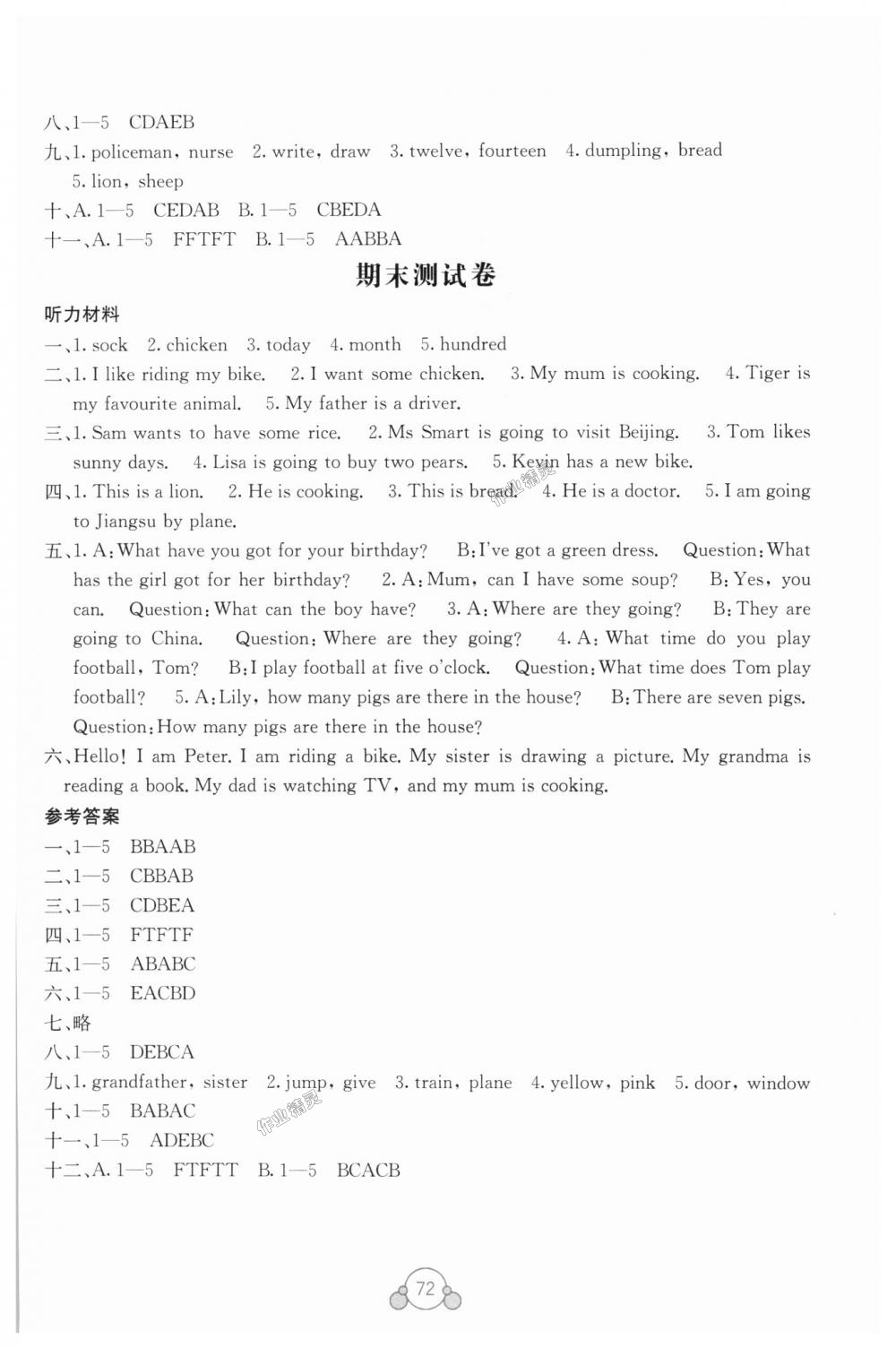 2018年自主學(xué)習(xí)能力測評單元測試四年級英語上冊外研版B版 第12頁