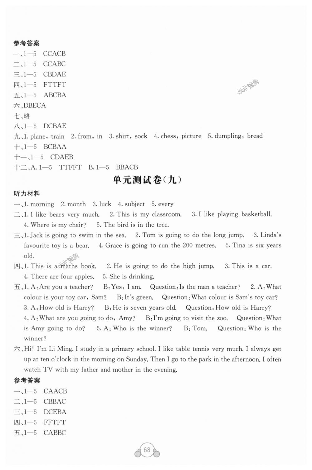 2018年自主学习能力测评单元测试四年级英语上册外研版B版 第8页