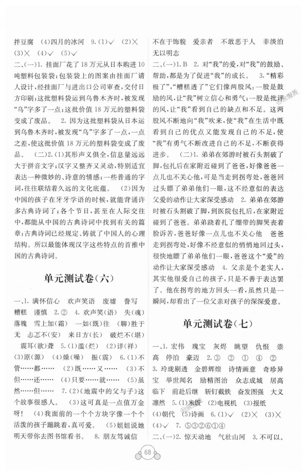 2018年自主学习能力测评单元测试五年级语文上册人教版A版 第4页