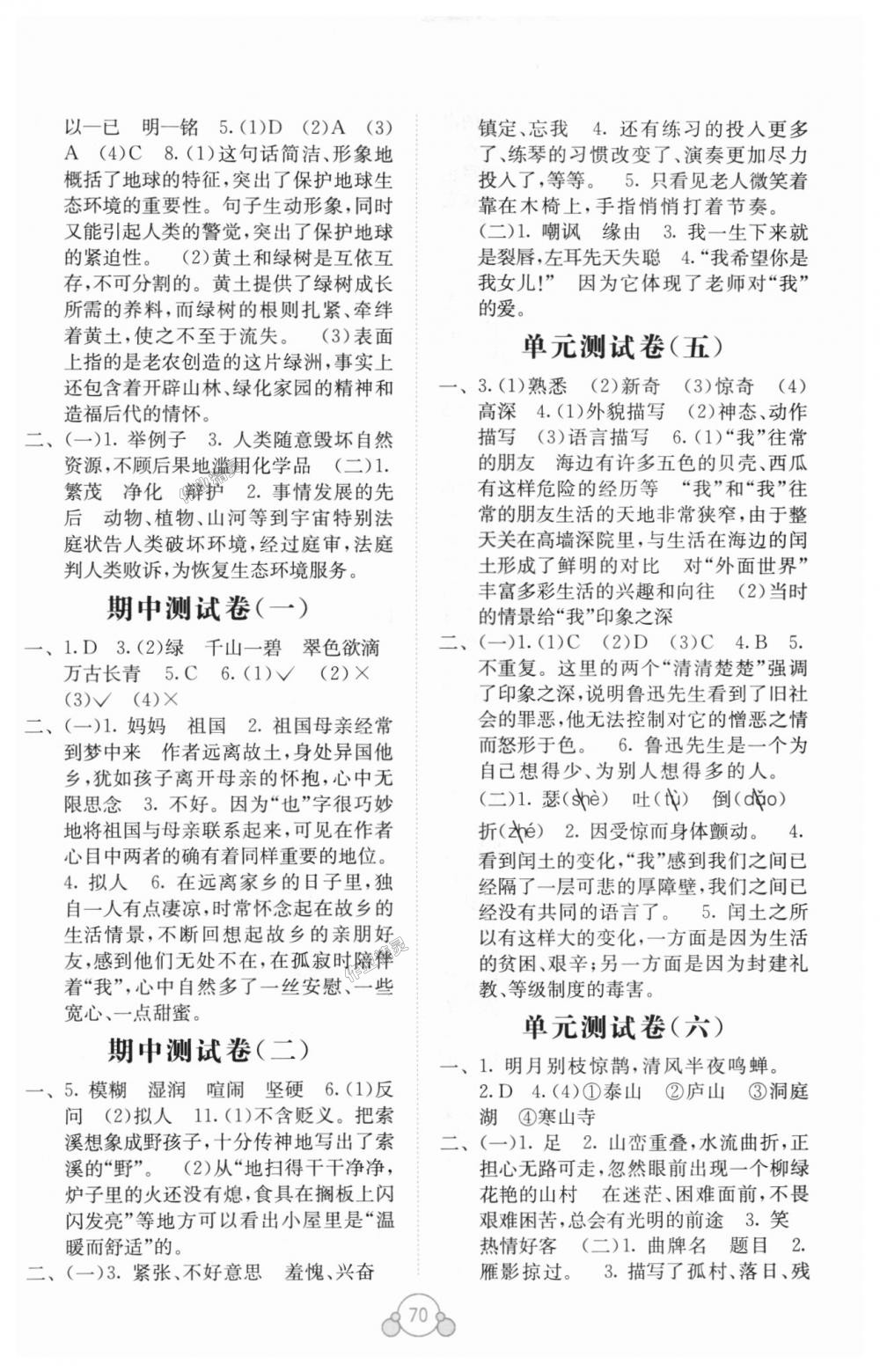 2018年自主学习能力测评单元测试六年级语文上册人教版A版 第2页