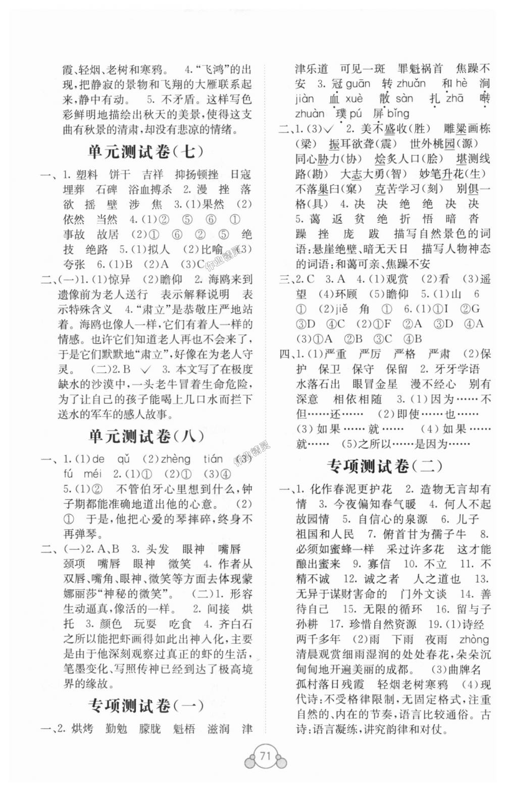 2018年自主学习能力测评单元测试六年级语文上册人教版A版 第3页