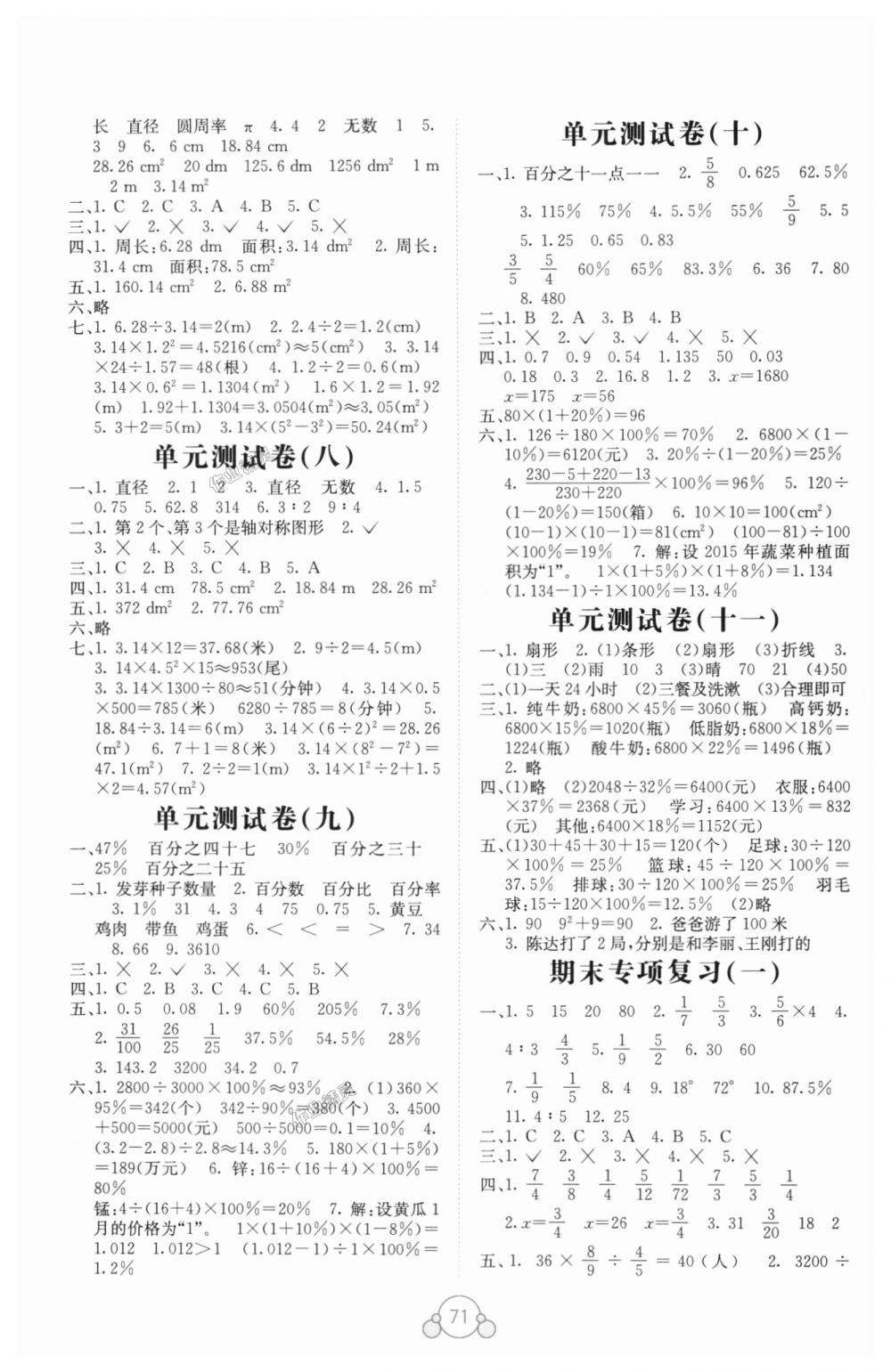 2018年自主學習能力測評單元測試六年級數(shù)學上冊人教版A版 第3頁