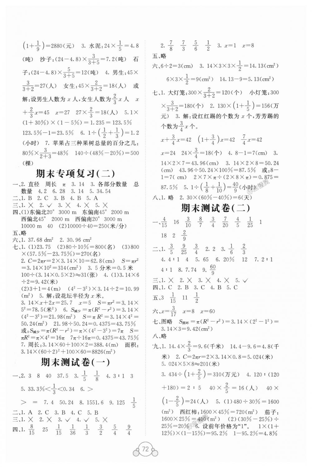 2018年自主學(xué)習(xí)能力測(cè)評(píng)單元測(cè)試六年級(jí)數(shù)學(xué)上冊(cè)人教版A版 第4頁