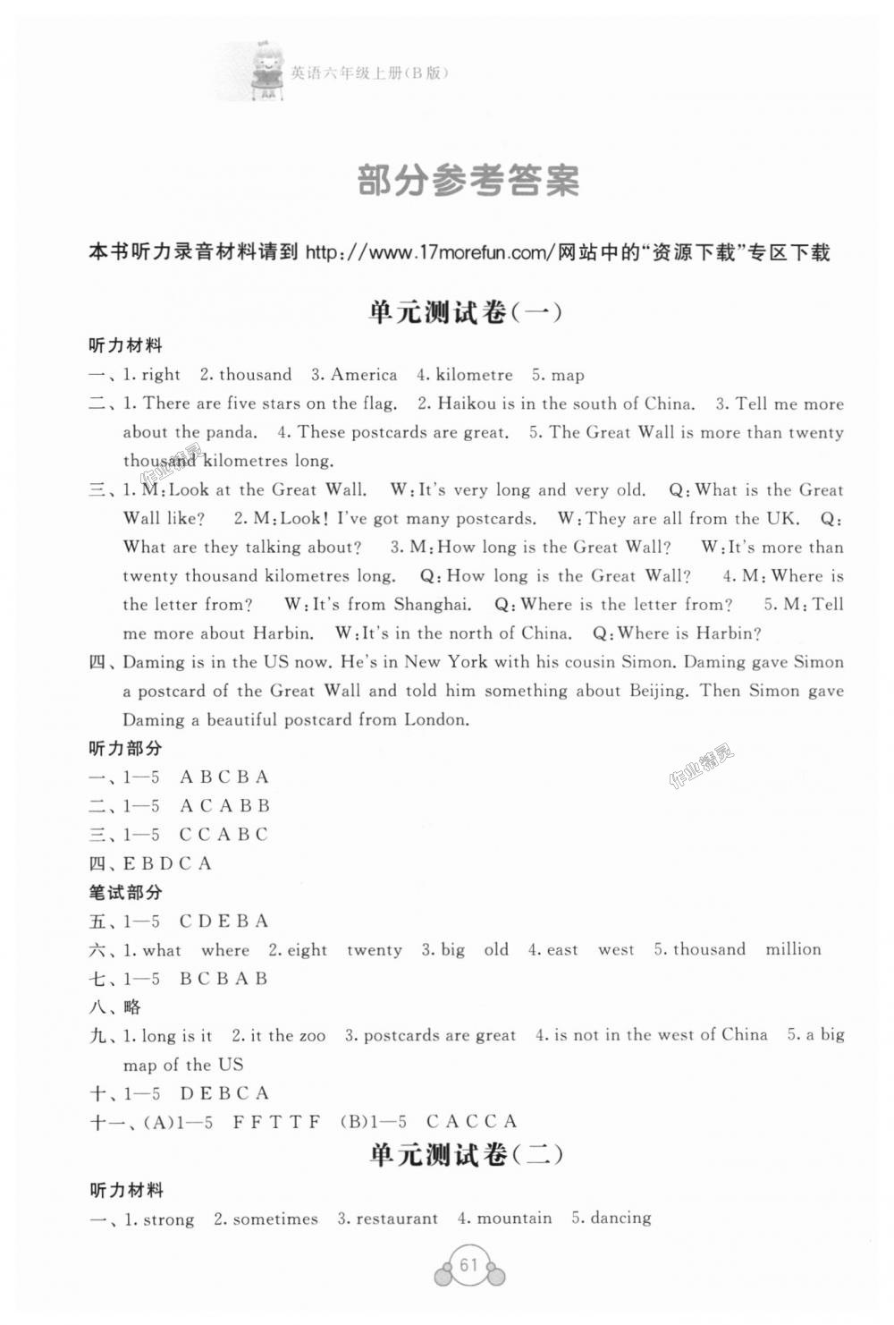 2018年自主学习能力测评单元测试六年级英语上册外研版B版 第1页