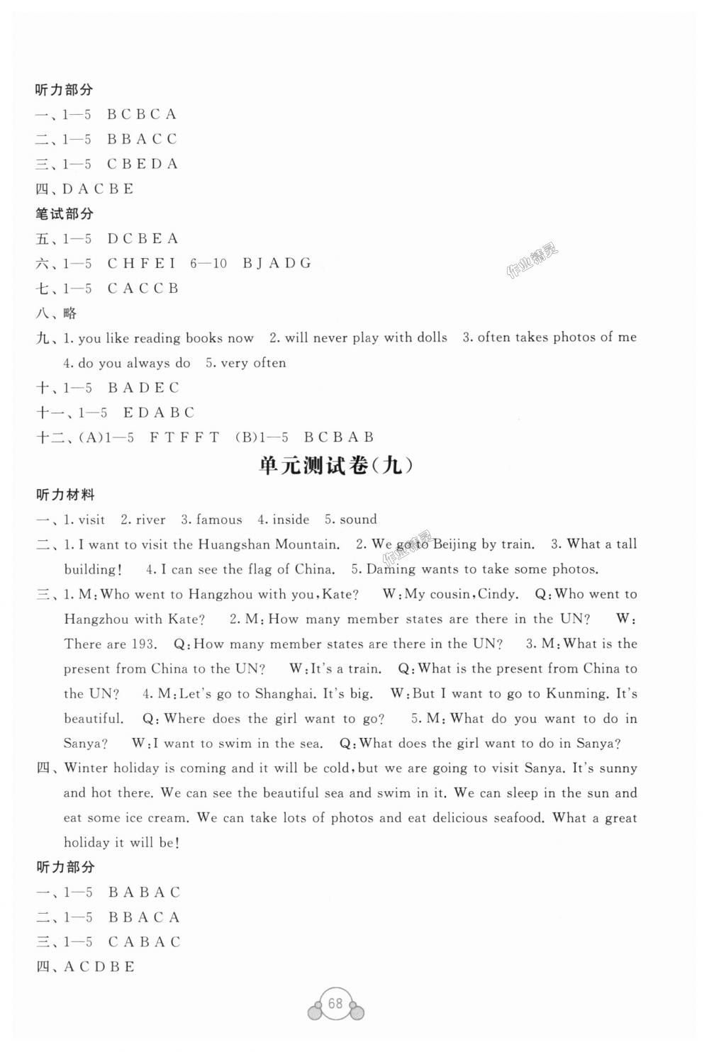 2018年自主學(xué)習(xí)能力測(cè)評(píng)單元測(cè)試六年級(jí)英語上冊(cè)外研版B版 第8頁