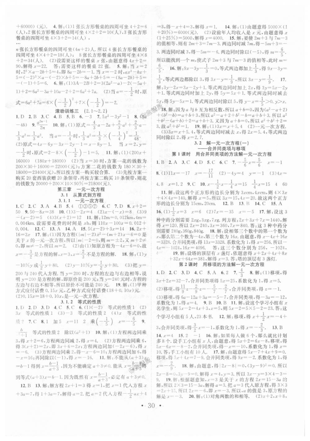 2018年七天學案學練考七年級數學上冊人教版 第6頁