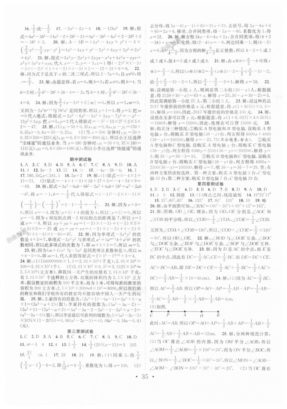 2018年七天學(xué)案學(xué)練考七年級數(shù)學(xué)上冊人教版 第11頁