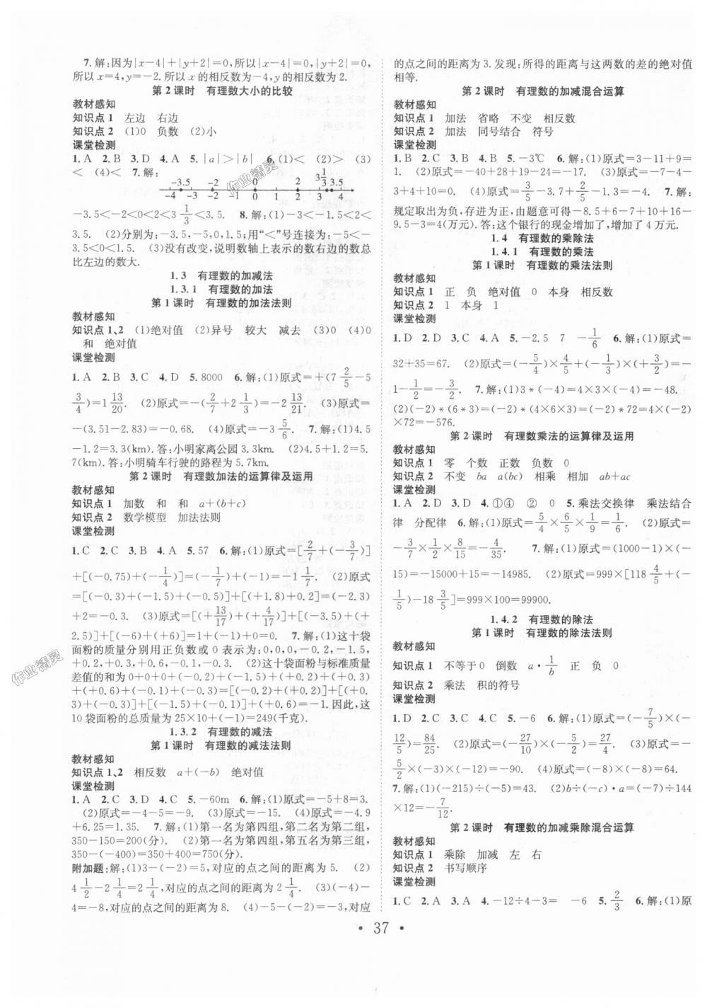 2018年七天學案學練考七年級數(shù)學上冊人教版 第13頁