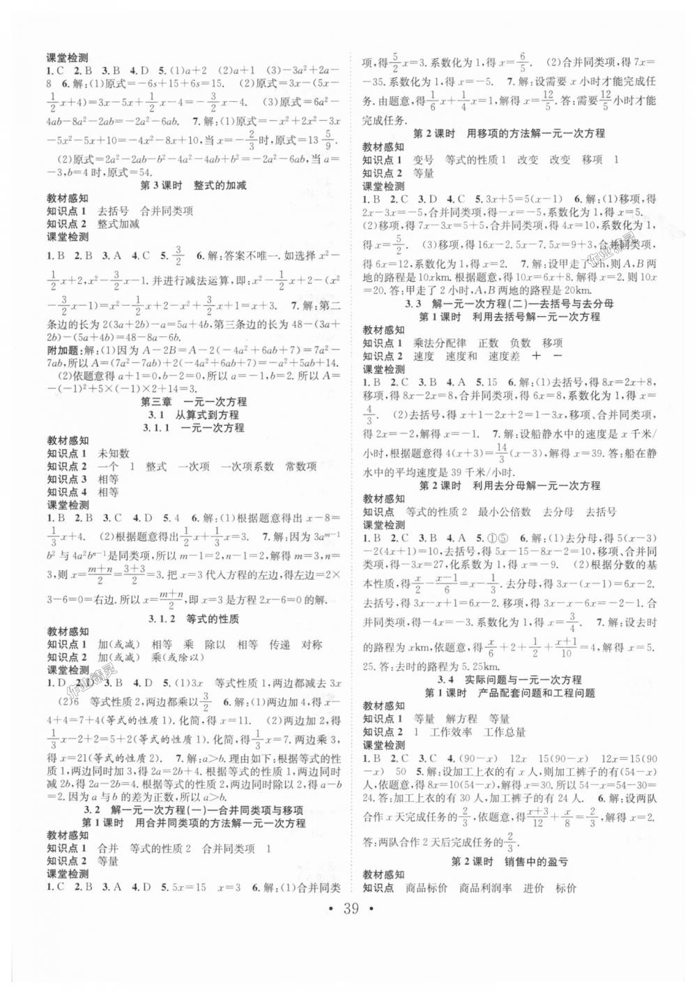 2018年七天學(xué)案學(xué)練考七年級數(shù)學(xué)上冊人教版 第15頁