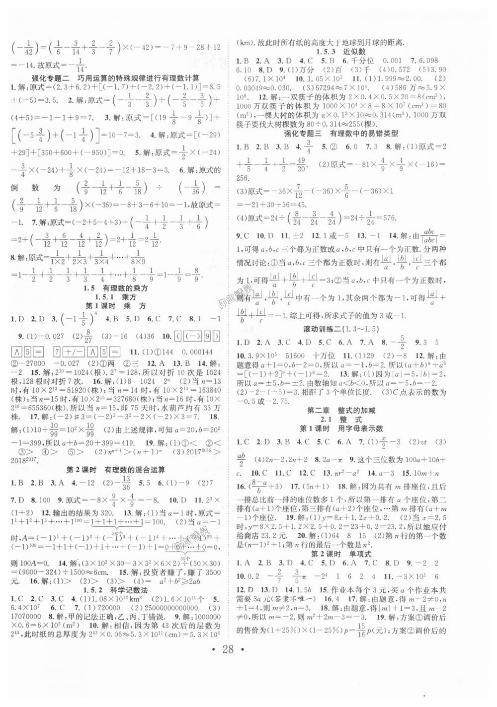 2018年七天學案學練考七年級數(shù)學上冊人教版 第4頁