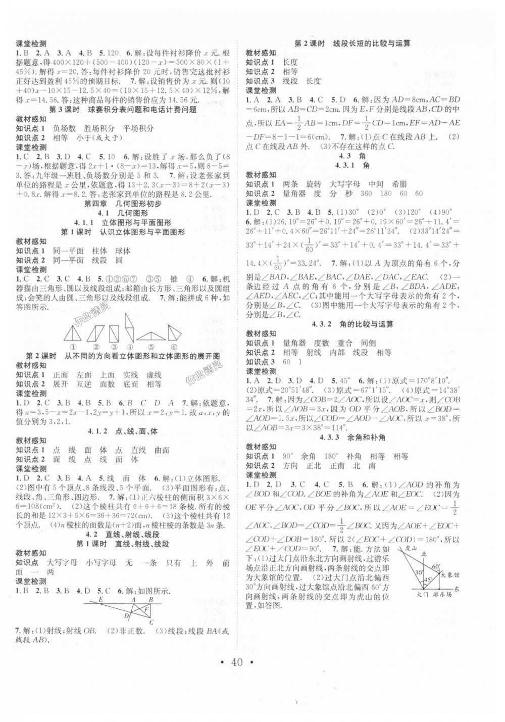 2018年七天學(xué)案學(xué)練考七年級(jí)數(shù)學(xué)上冊(cè)人教版 第16頁(yè)