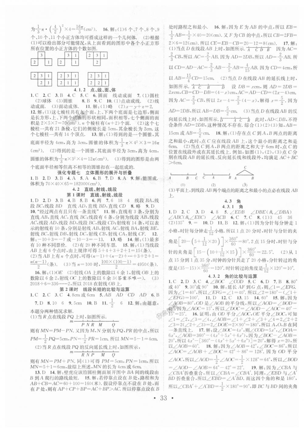 2018年七天學案學練考七年級數(shù)學上冊人教版 第9頁