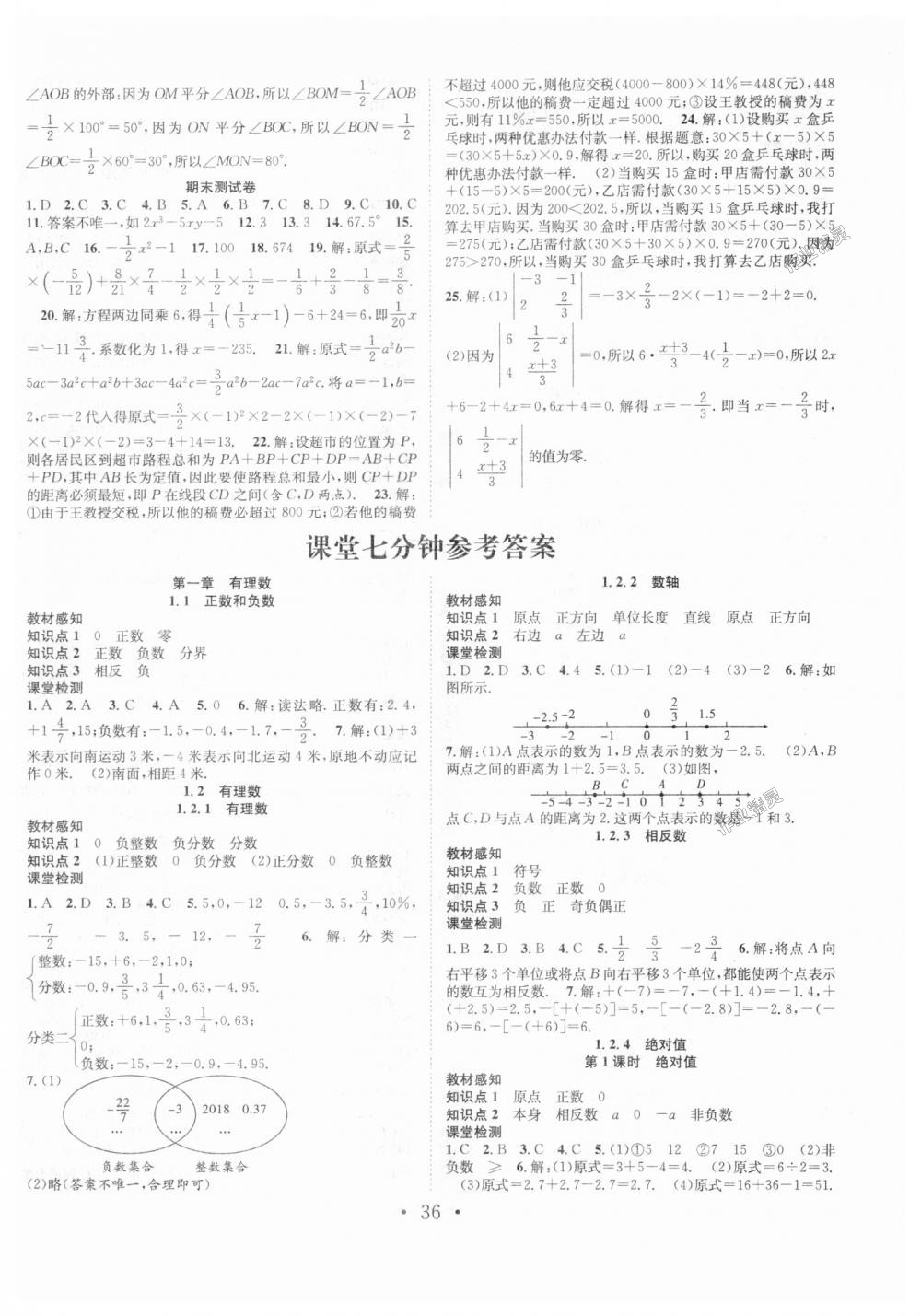 2018年七天學案學練考七年級數(shù)學上冊人教版 第12頁