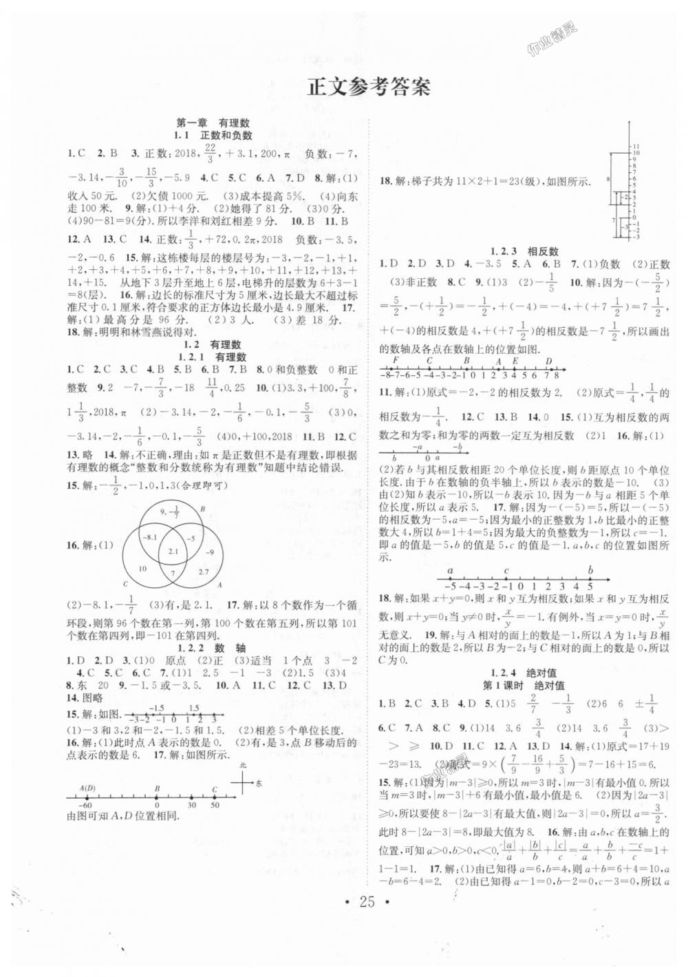 2018年七天學案學練考七年級數(shù)學上冊人教版 第1頁