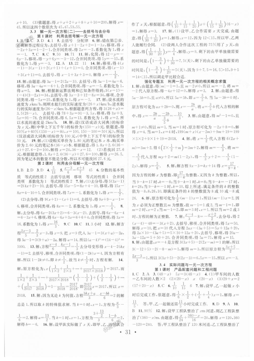 2018年七天學案學練考七年級數(shù)學上冊人教版 第7頁