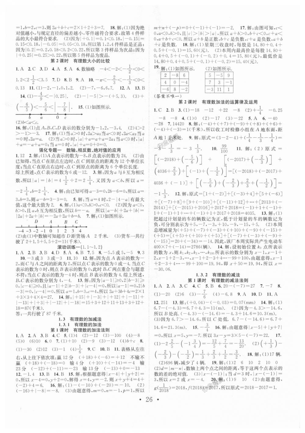 2018年七天學(xué)案學(xué)練考七年級數(shù)學(xué)上冊人教版 第2頁