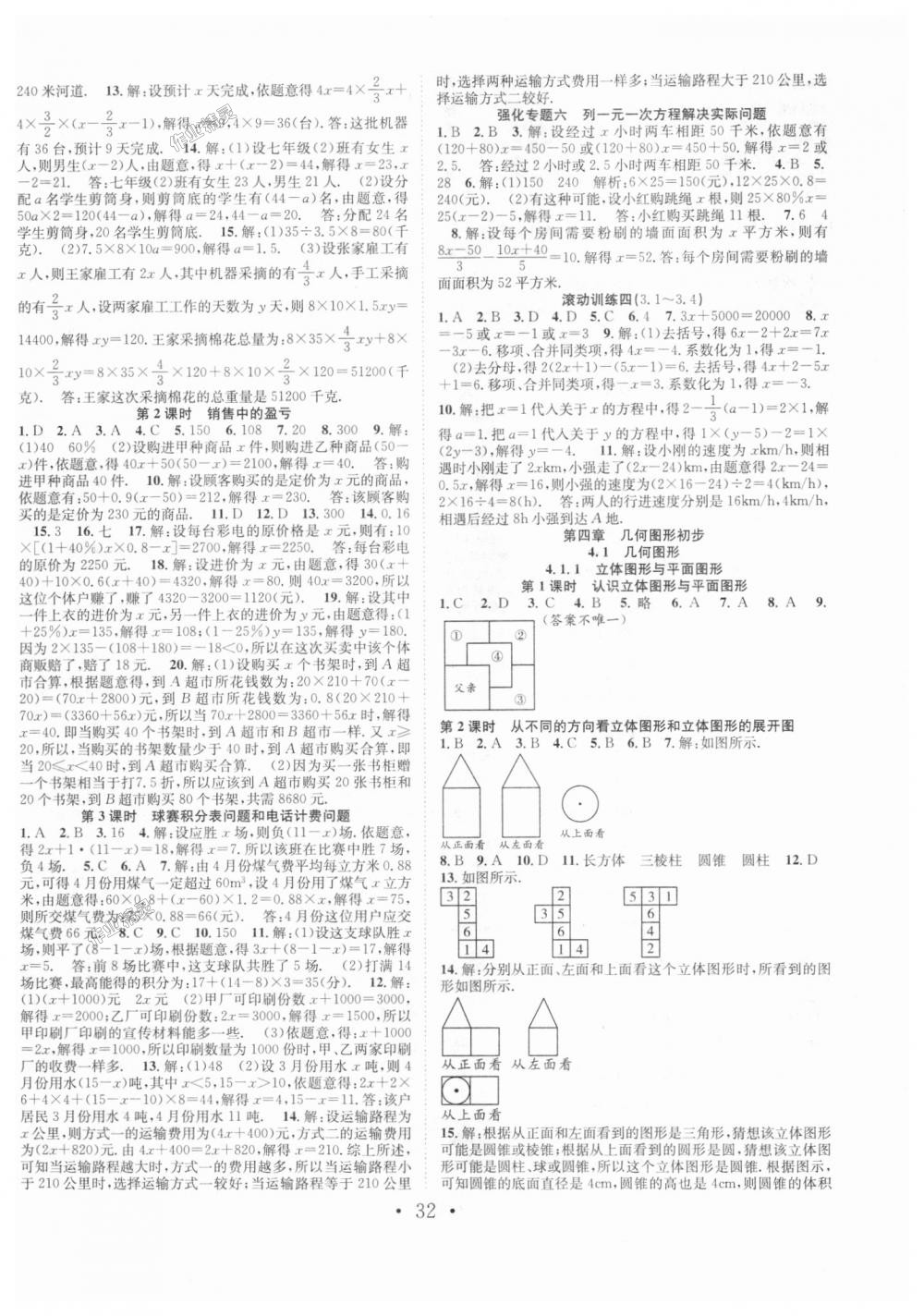 2018年七天學(xué)案學(xué)練考七年級(jí)數(shù)學(xué)上冊(cè)人教版 第8頁(yè)