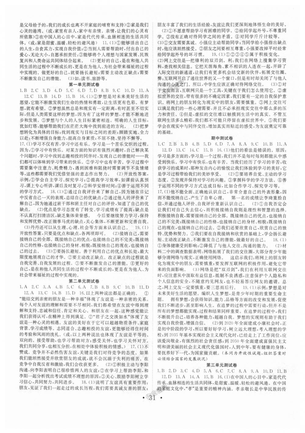 2018年七天學(xué)案學(xué)練考七年級道德與法治上冊人教版 第7頁