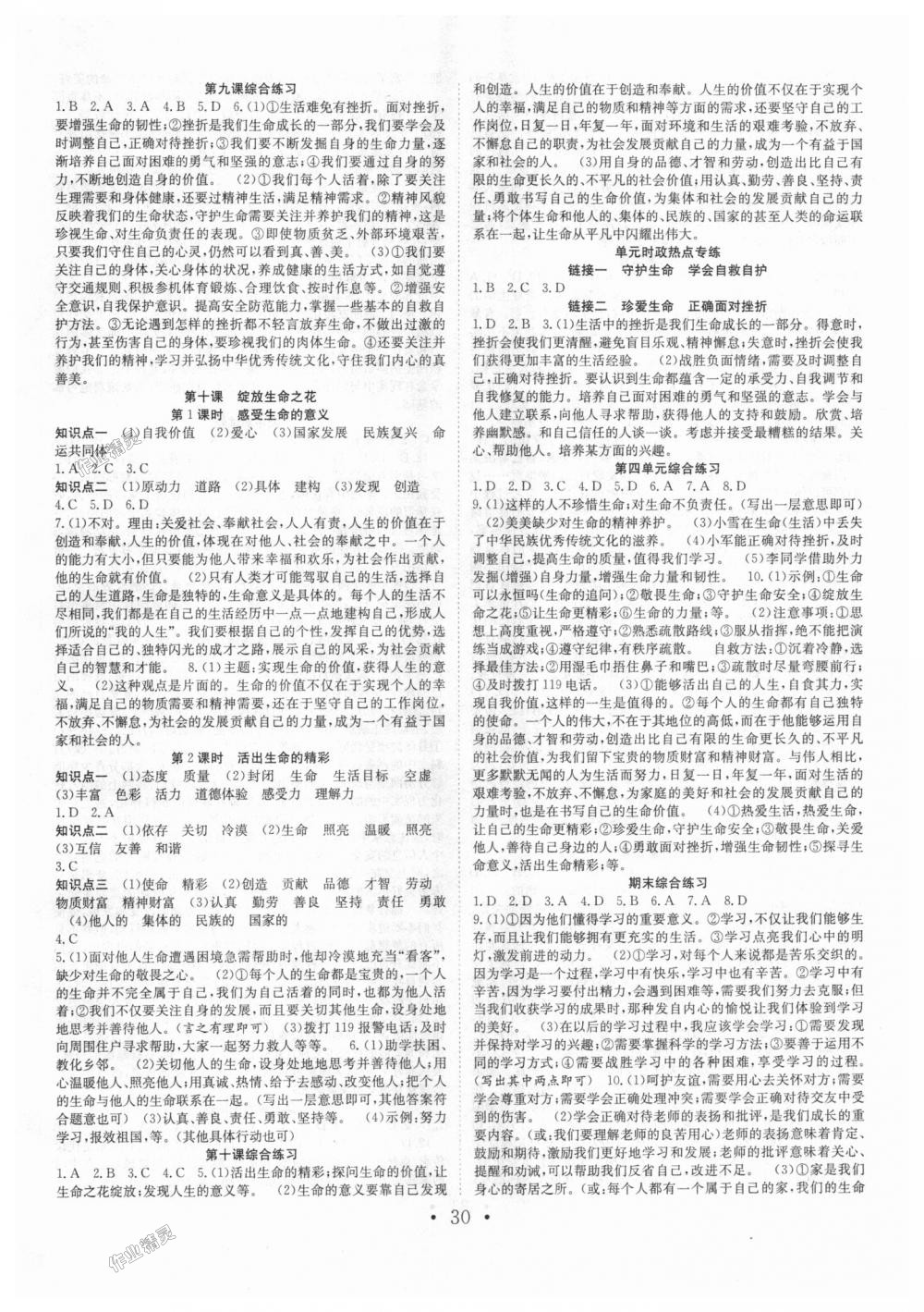 2018年七天學(xué)案學(xué)練考七年級道德與法治上冊人教版 第6頁