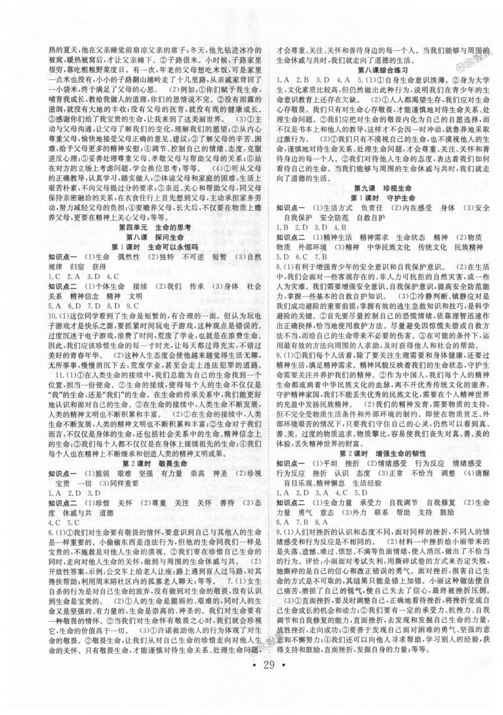 2018年七天學(xué)案學(xué)練考七年級(jí)道德與法治上冊(cè)人教版 第5頁(yè)