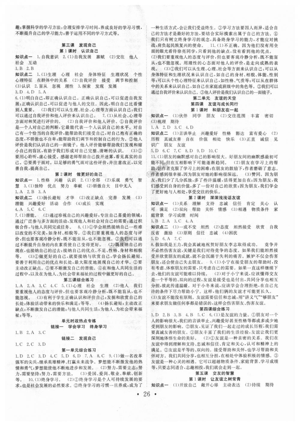 2018年七天學(xué)案學(xué)練考七年級道德與法治上冊人教版 第2頁