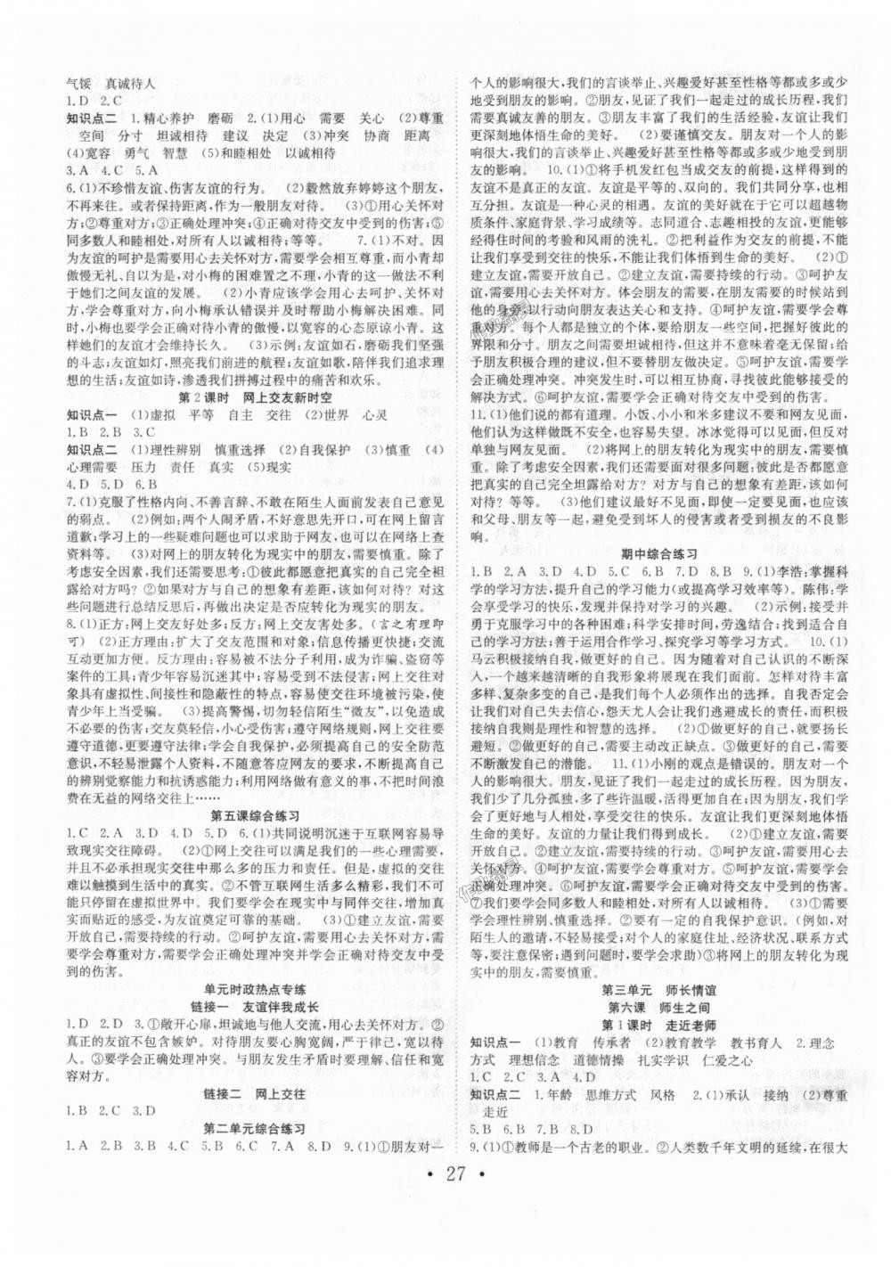 2018年七天學(xué)案學(xué)練考七年級道德與法治上冊人教版 第3頁