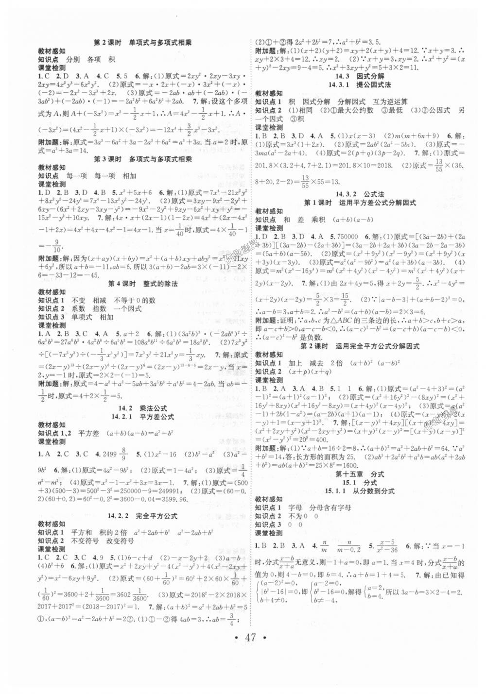 2018年七天學(xué)案學(xué)練考八年級數(shù)學(xué)上冊人教版 第19頁