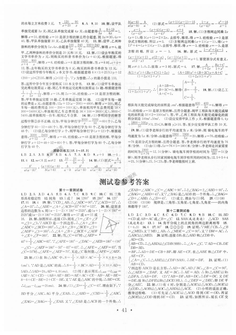 2018年七天學(xué)案學(xué)練考八年級數(shù)學(xué)上冊人教版 第13頁