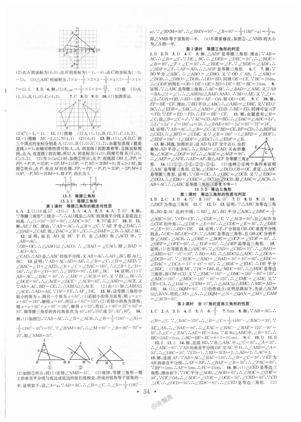 2018年七天學案學練考八年級數(shù)學上冊人教版 第6頁