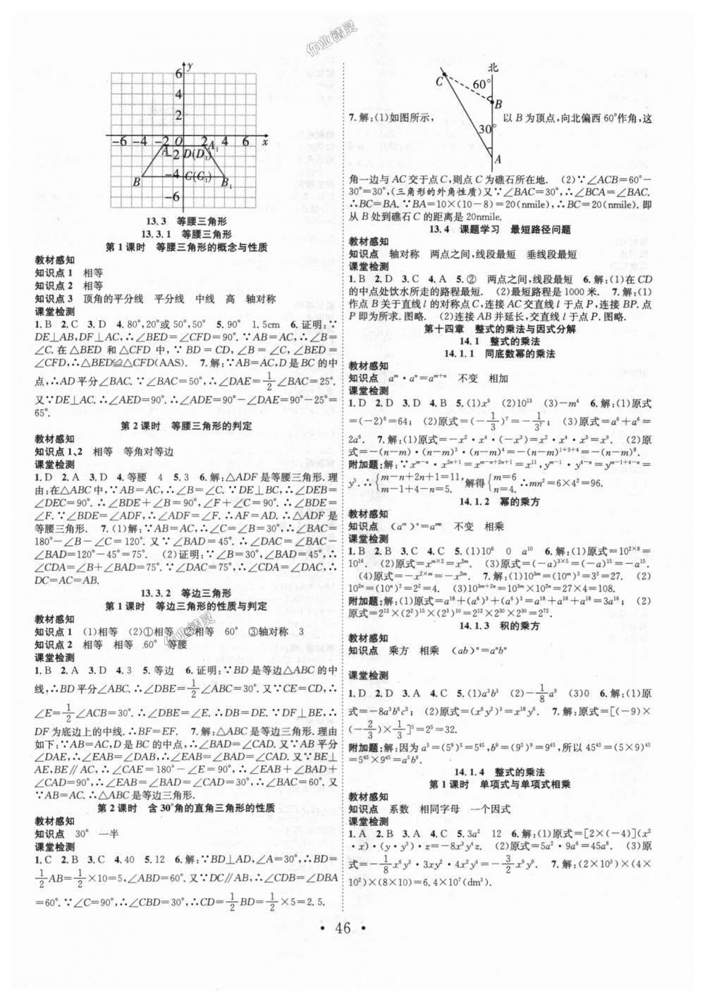 2018年七天學案學練考八年級數(shù)學上冊人教版 第18頁