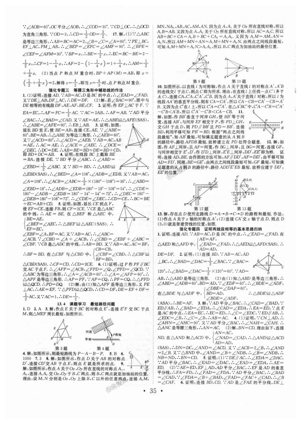 2018年七天學(xué)案學(xué)練考八年級數(shù)學(xué)上冊人教版 第7頁