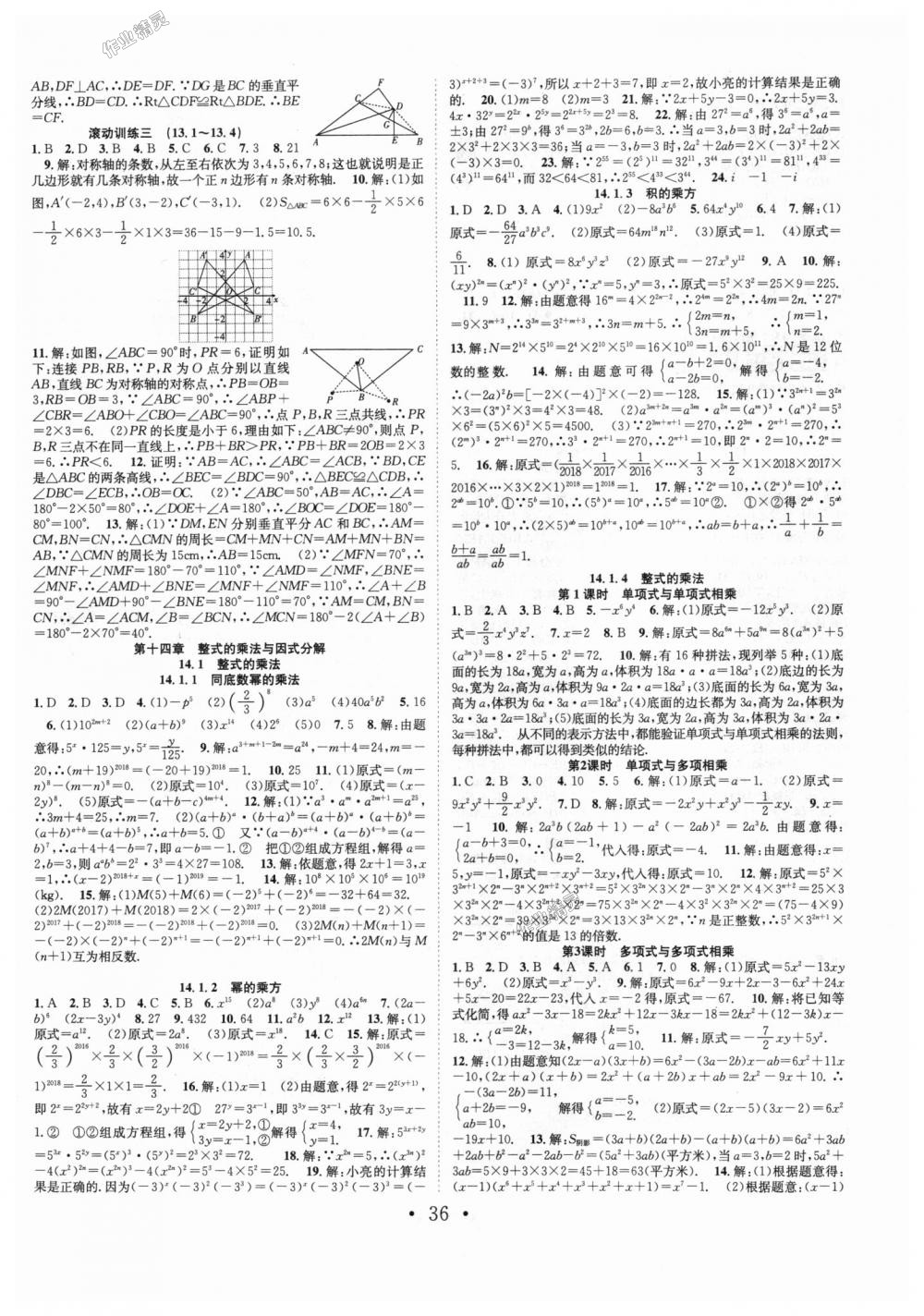 2018年七天學(xué)案學(xué)練考八年級(jí)數(shù)學(xué)上冊(cè)人教版 第8頁(yè)