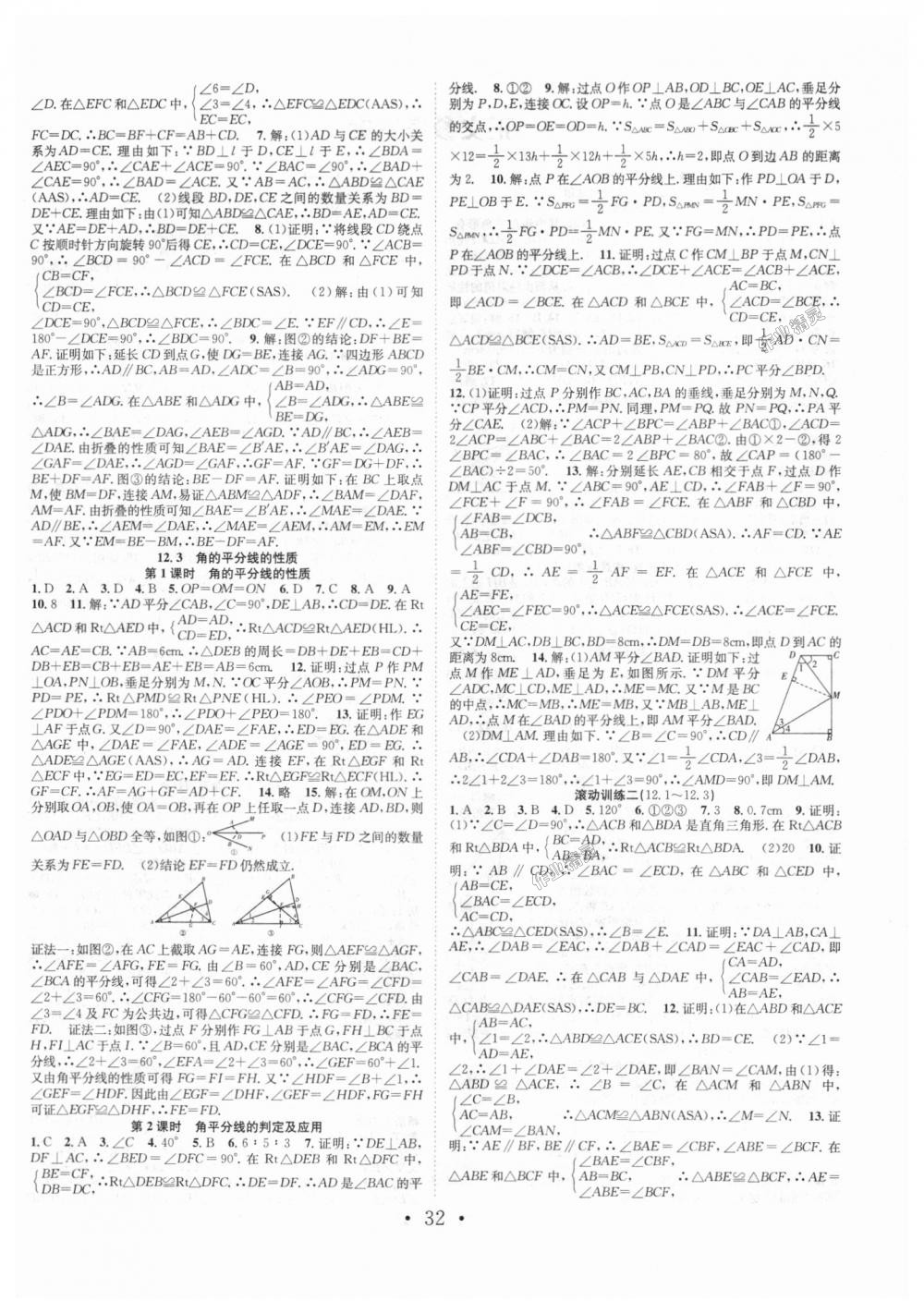 2018年七天學案學練考八年級數(shù)學上冊人教版 第4頁