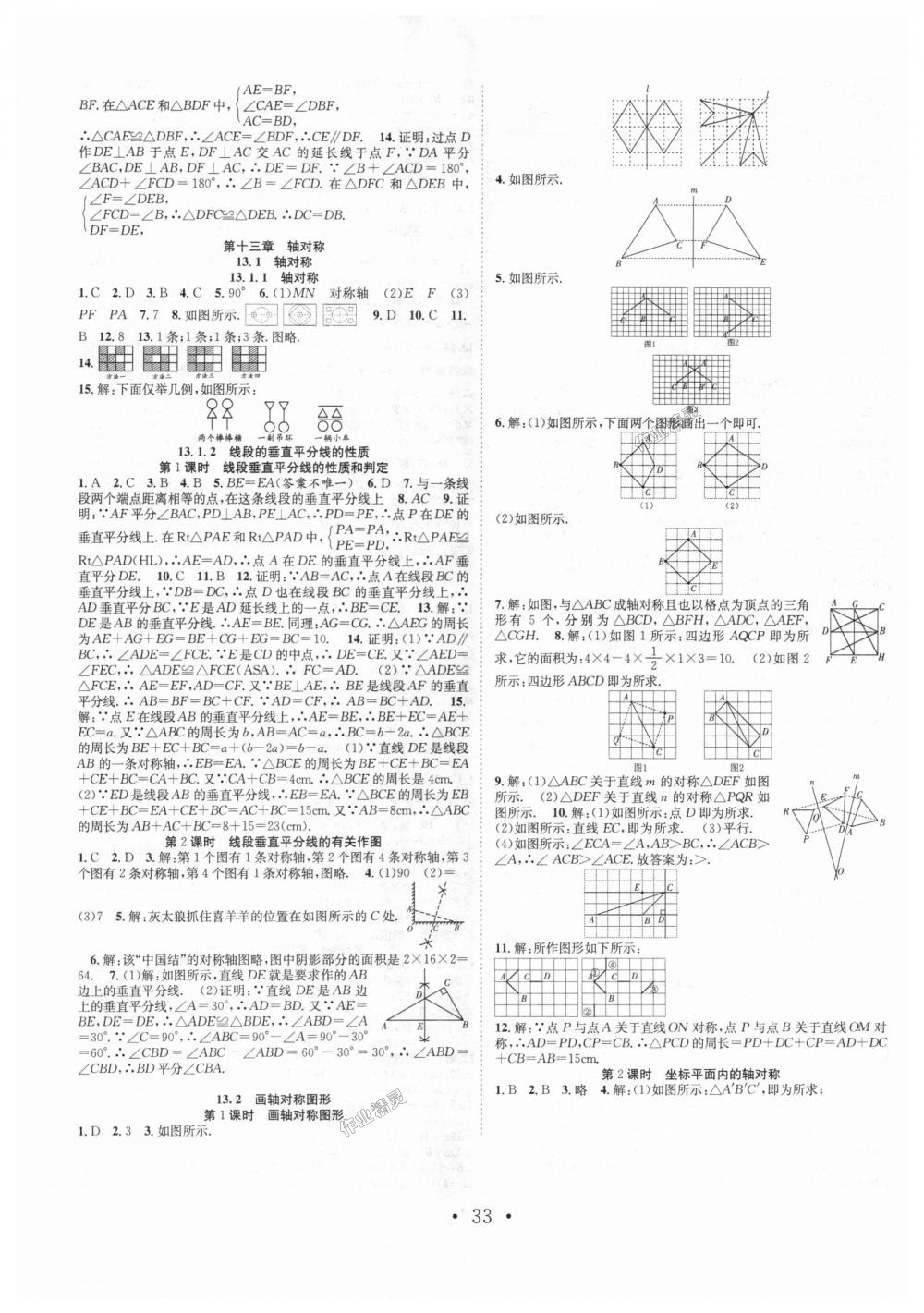 2018年七天學(xué)案學(xué)練考八年級數(shù)學(xué)上冊人教版 第5頁