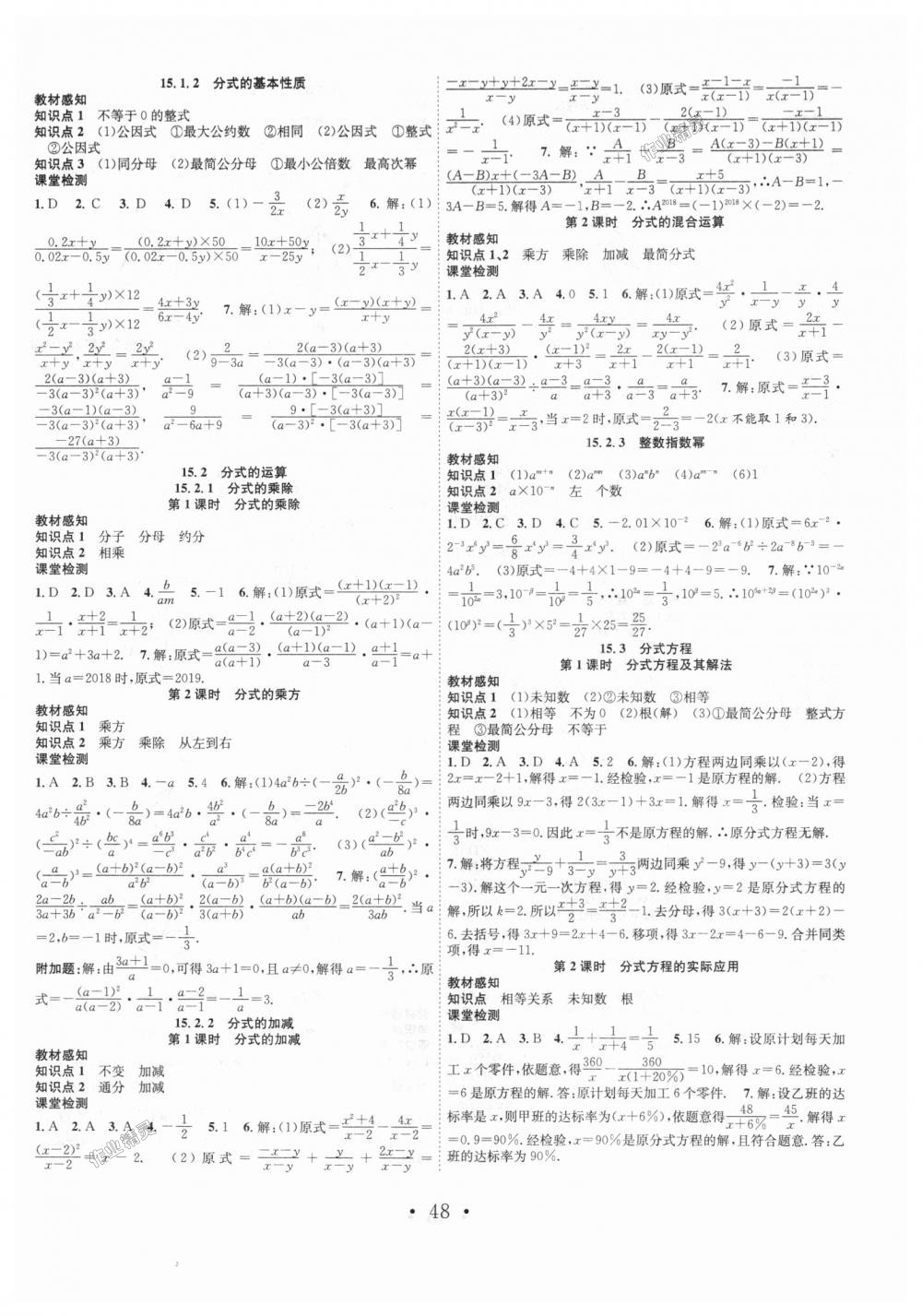 2018年七天學(xué)案學(xué)練考八年級(jí)數(shù)學(xué)上冊人教版 第20頁