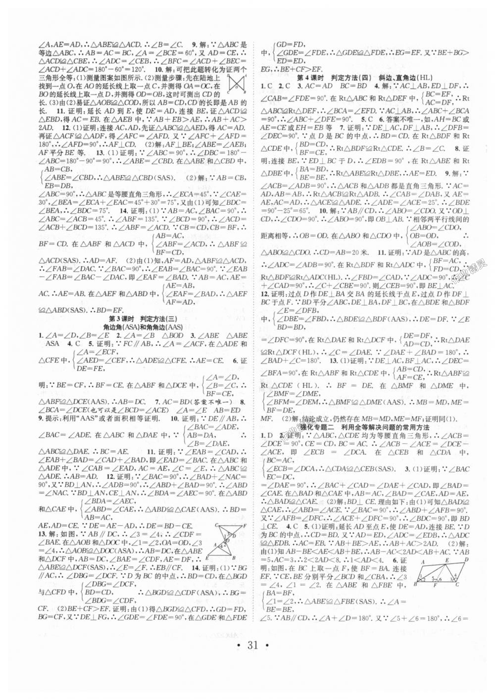 2018年七天學(xué)案學(xué)練考八年級數(shù)學(xué)上冊人教版 第3頁