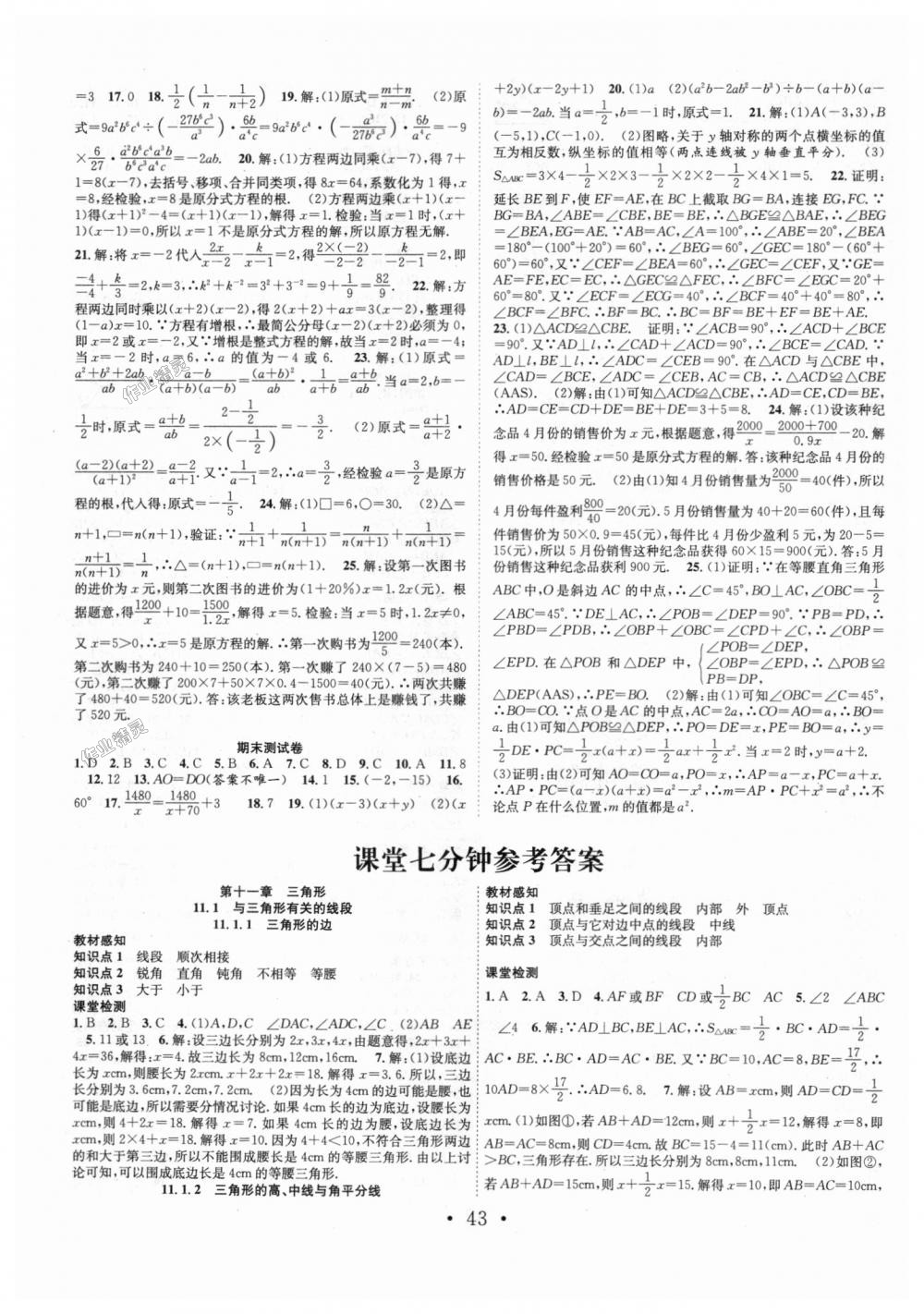 2018年七天學案學練考八年級數學上冊人教版 第15頁