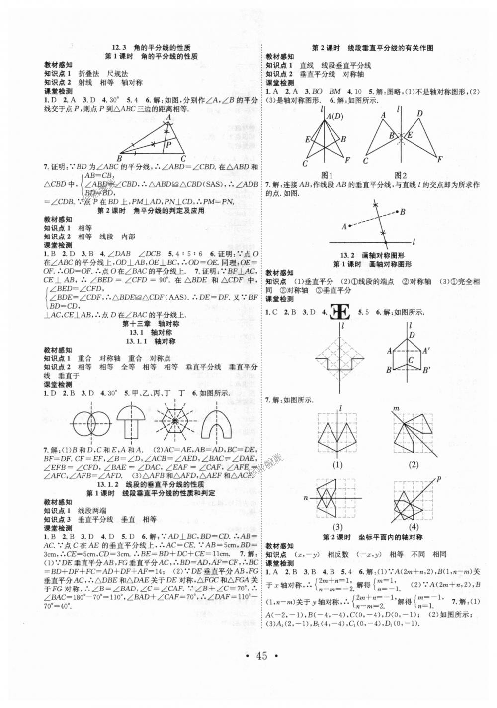 2018年七天學案學練考八年級數學上冊人教版 第17頁