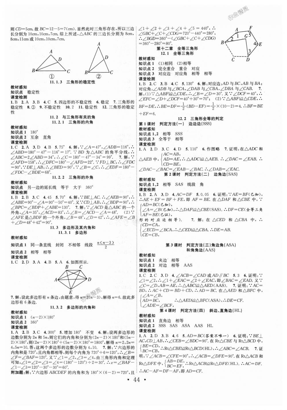 2018年七天學(xué)案學(xué)練考八年級數(shù)學(xué)上冊人教版 第16頁