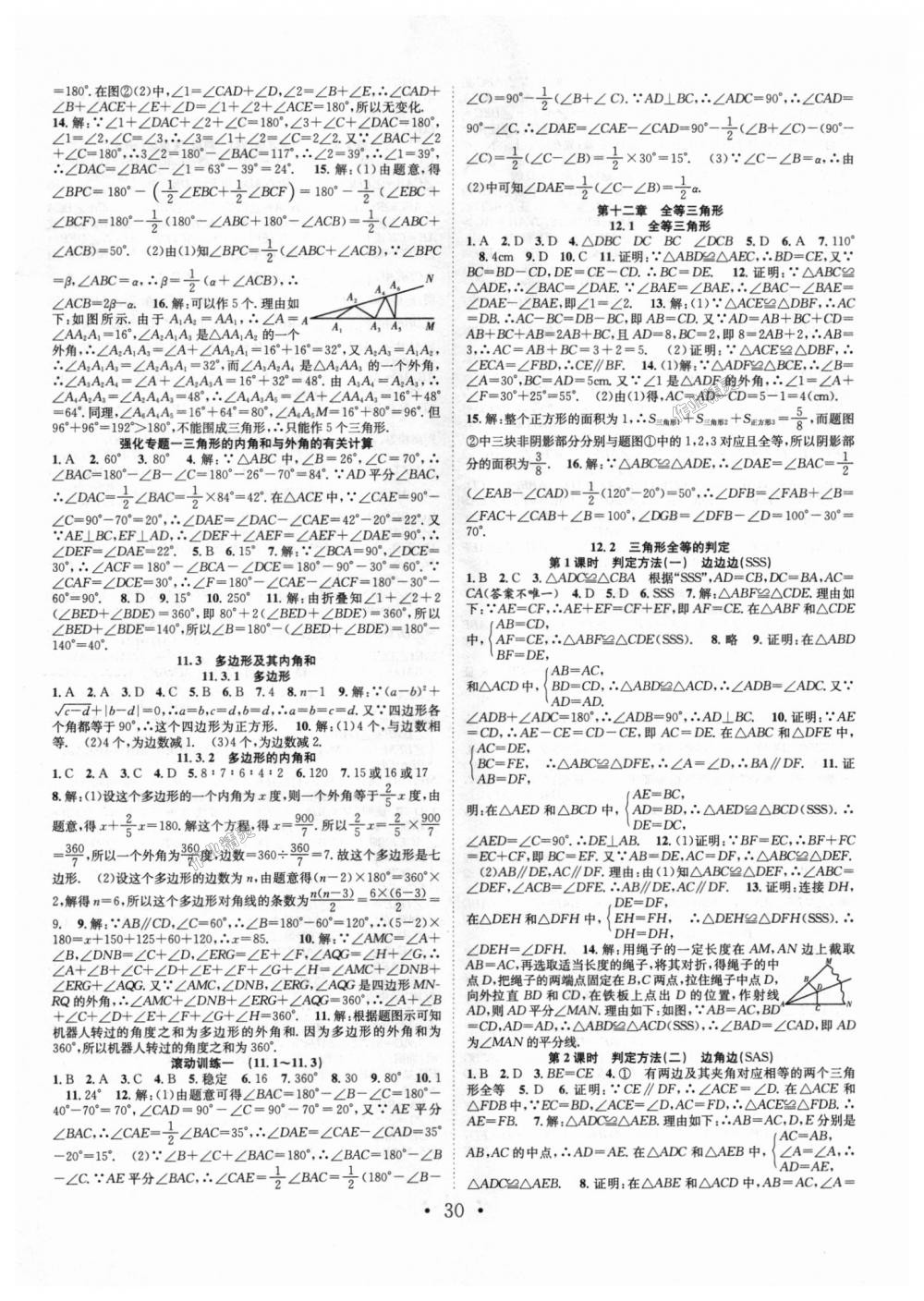 2018年七天學(xué)案學(xué)練考八年級(jí)數(shù)學(xué)上冊(cè)人教版 第2頁(yè)