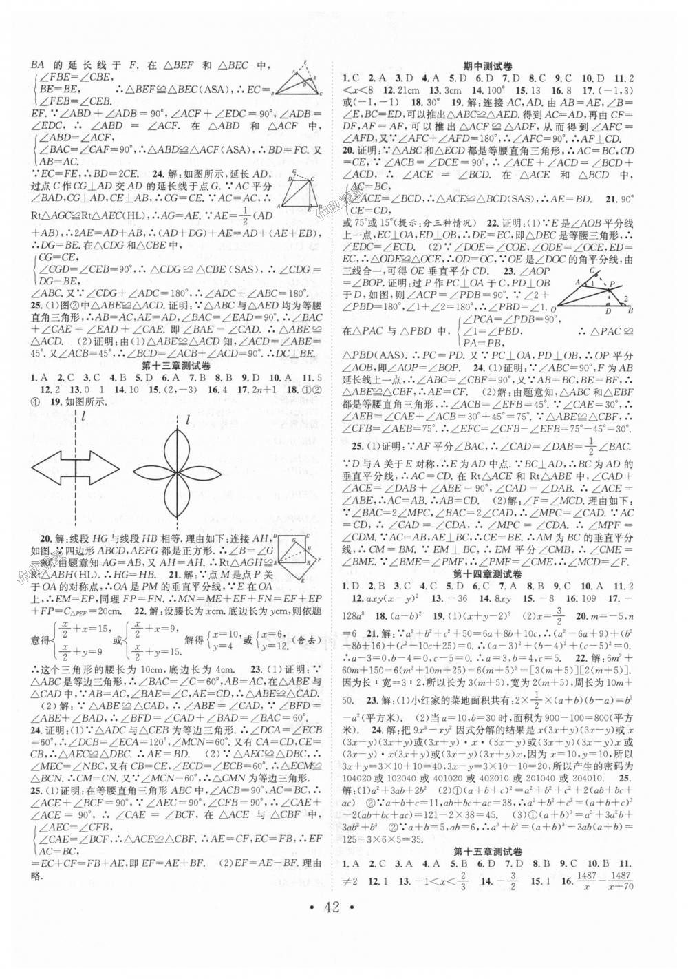 2018年七天學(xué)案學(xué)練考八年級數(shù)學(xué)上冊人教版 第14頁