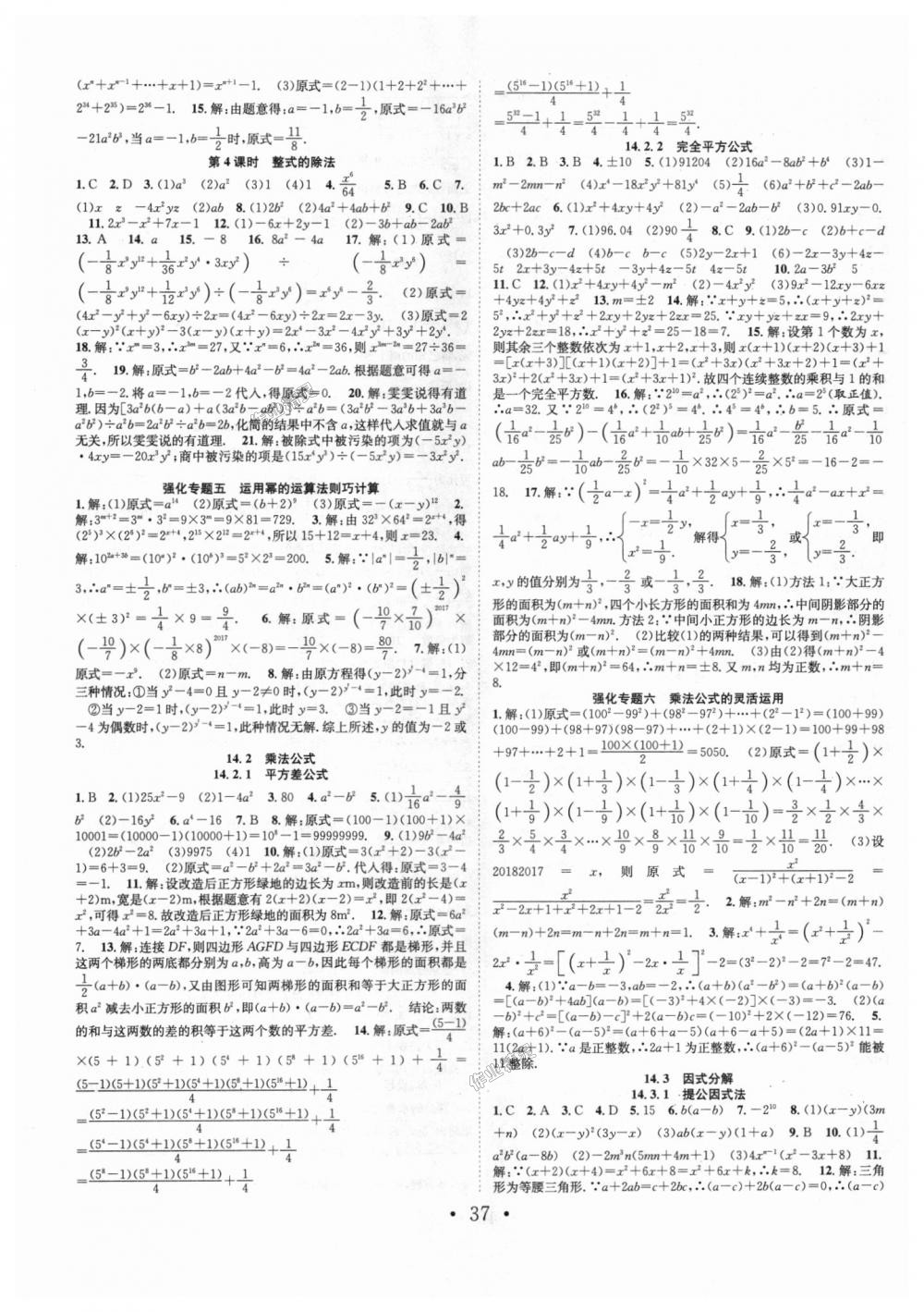 2018年七天學(xué)案學(xué)練考八年級數(shù)學(xué)上冊人教版 第9頁