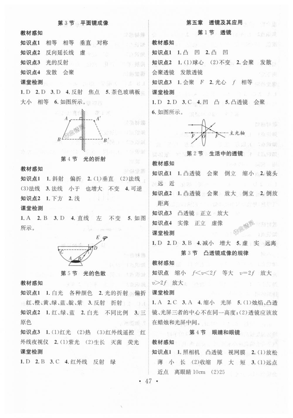 2018年七天學(xué)案學(xué)練考八年級(jí)物理上冊(cè)人教版 第15頁