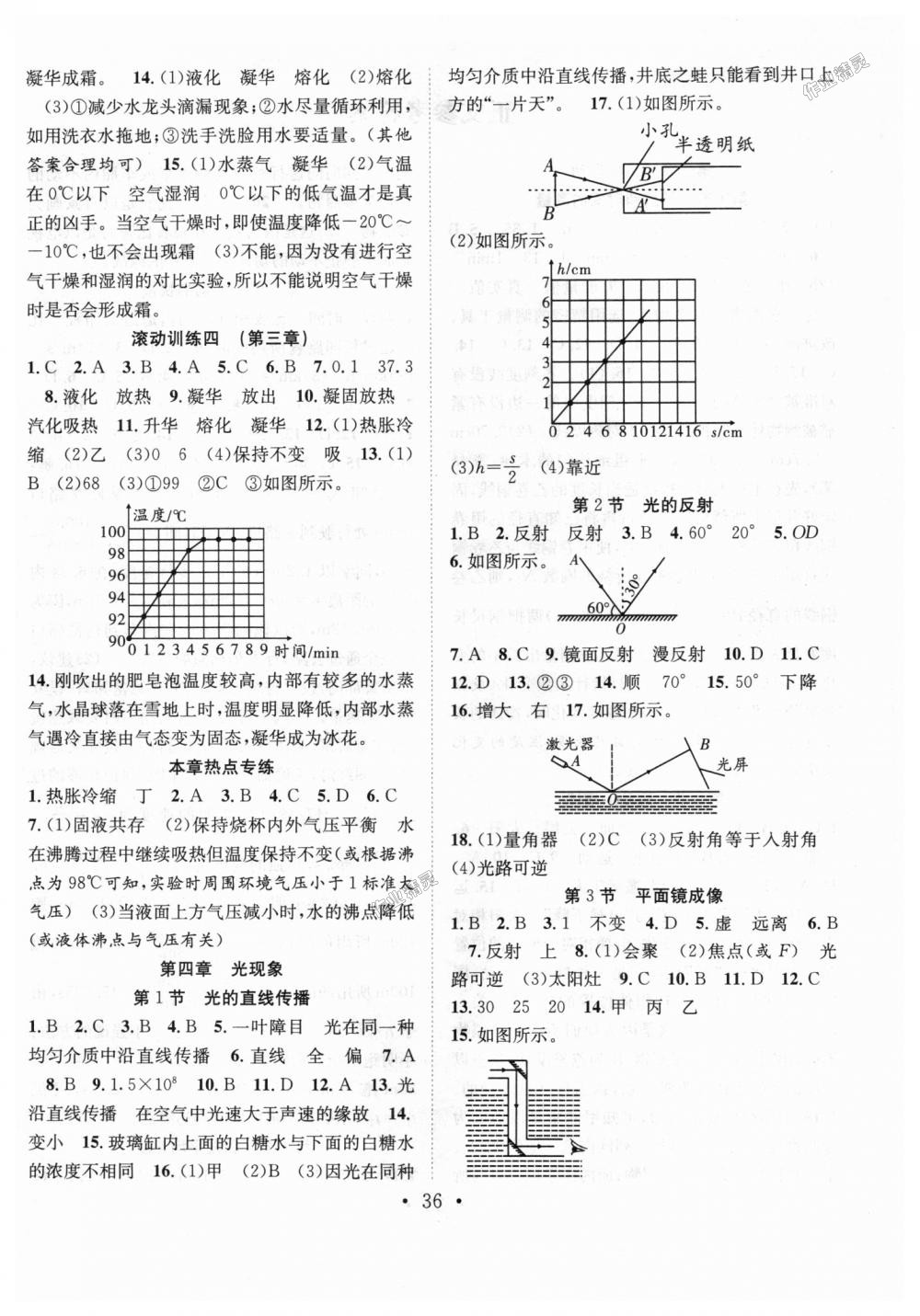 2018年七天學(xué)案學(xué)練考八年級(jí)物理上冊(cè)人教版 第4頁(yè)