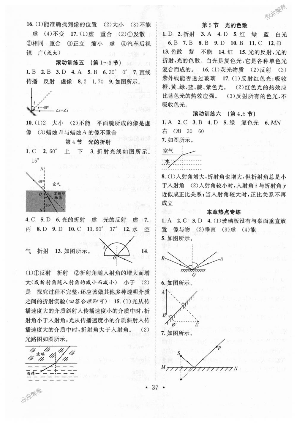 2018年七天學(xué)案學(xué)練考八年級(jí)物理上冊(cè)人教版 第5頁(yè)