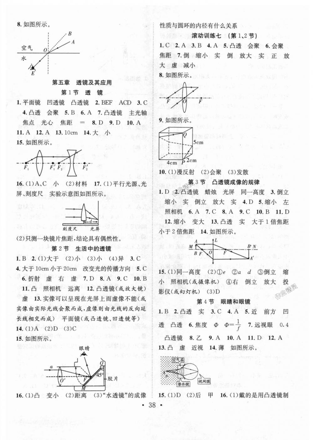 2018年七天學(xué)案學(xué)練考八年級(jí)物理上冊(cè)人教版 第6頁(yè)