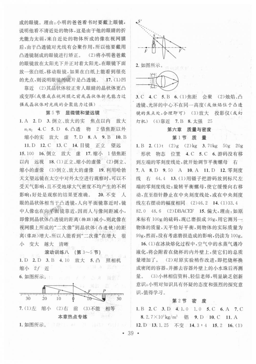 2018年七天學(xué)案學(xué)練考八年級(jí)物理上冊(cè)人教版 第7頁(yè)